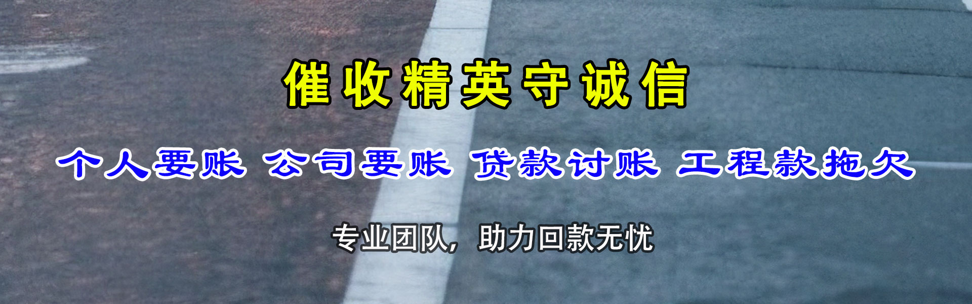 如东收债公司